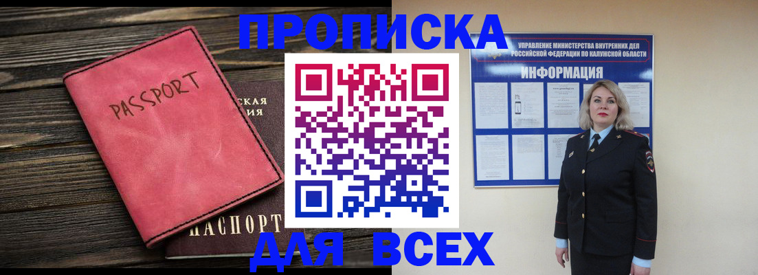 прописка для военкомата в Сосногорске