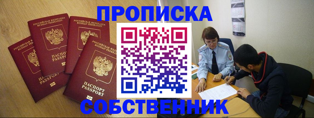 временная регистрация надежно в Сосногорске